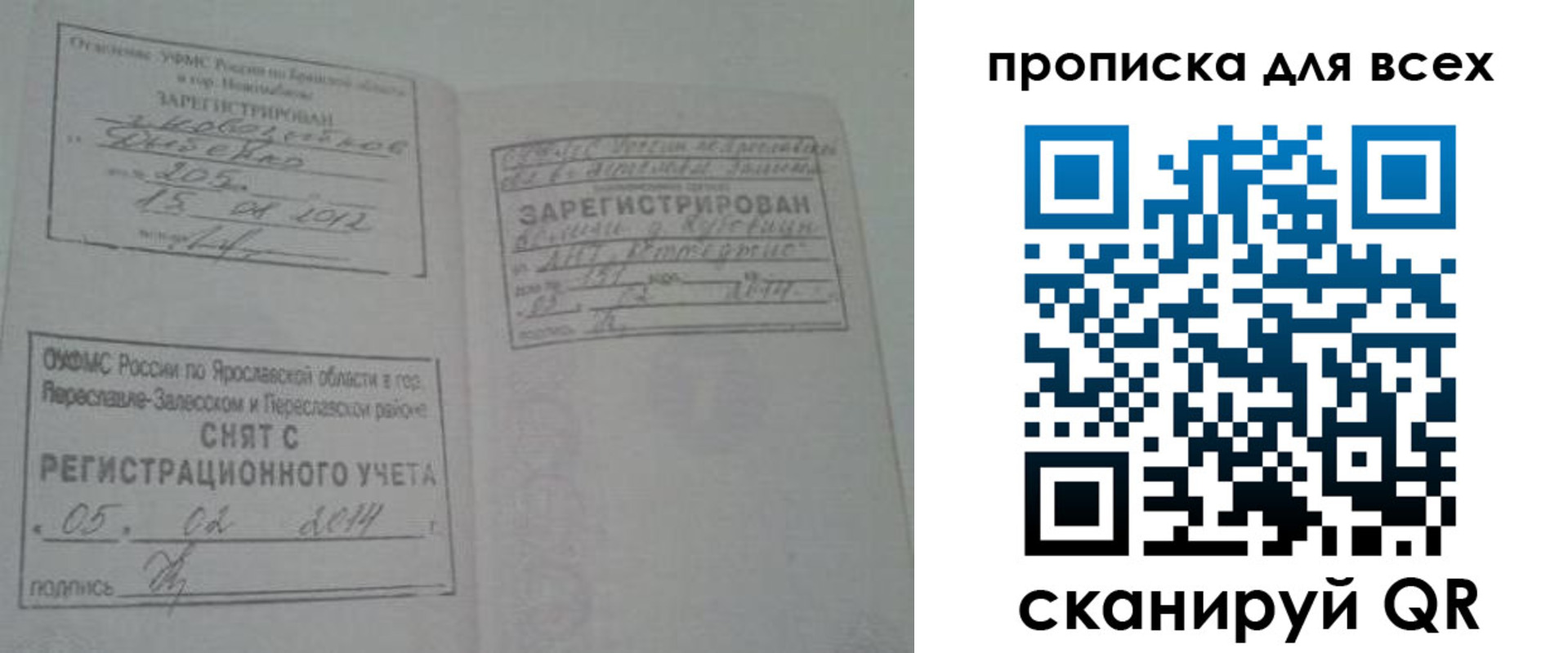 временная регистрация для всех в Гаврилов-Яме