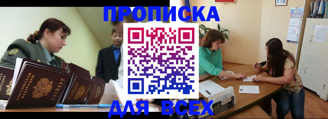 прописка законно в Гаврилов-Яме